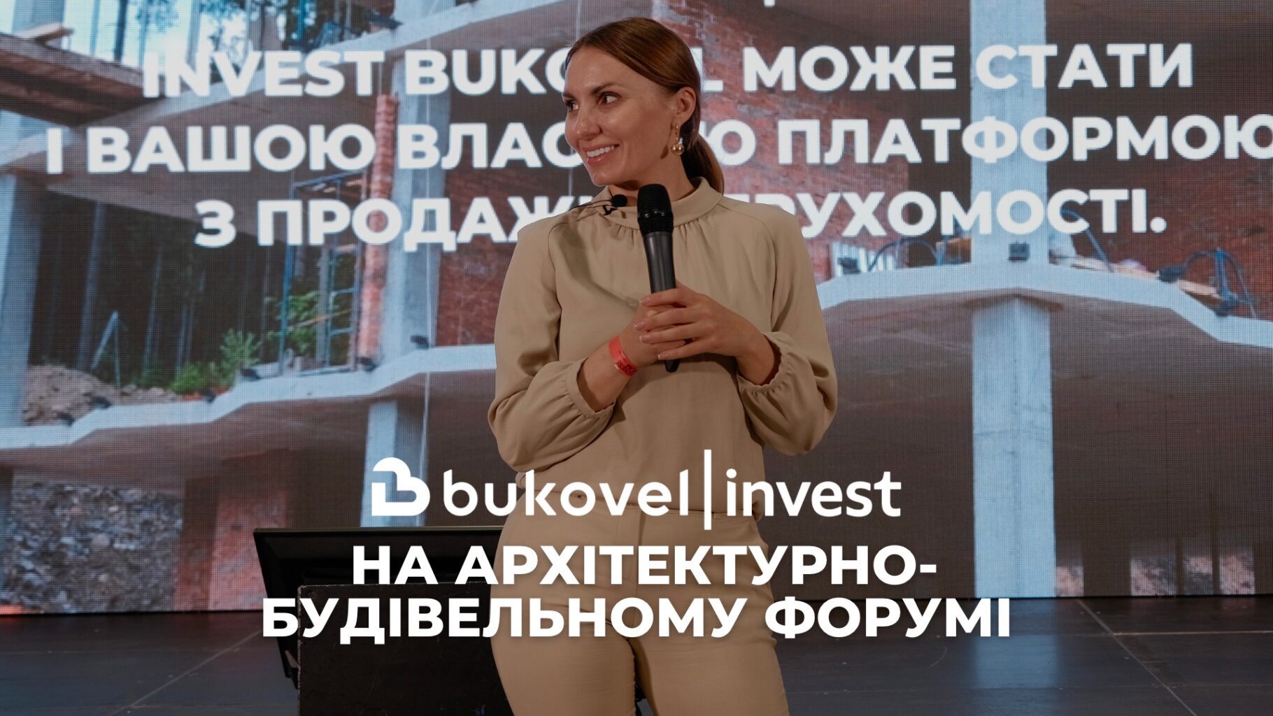 INVEST BUKOVEL НА АРХІТЕКТУРНО-БУДІВЕЛЬНОМУ ФОРУМІ